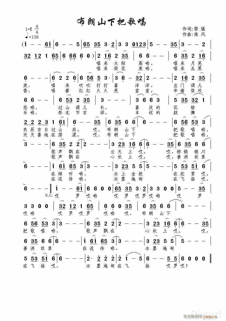 布朗山下把歌唱 唱(九字歌谱)1