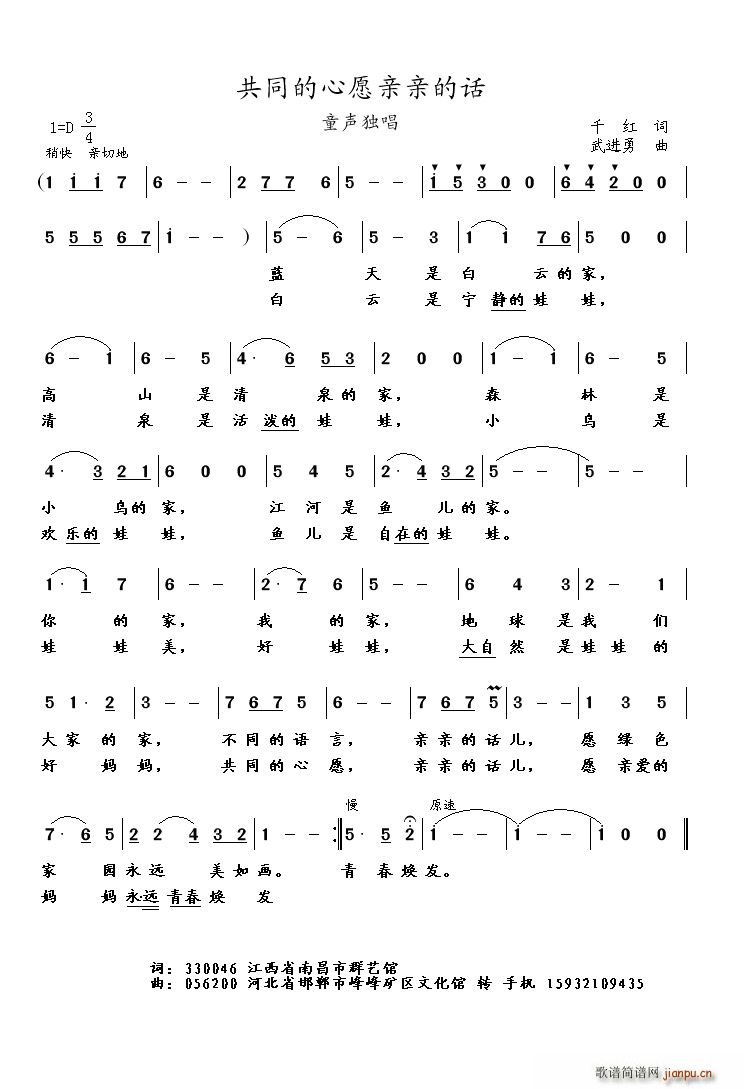 共同的心愿亲亲的话(九字歌谱)1