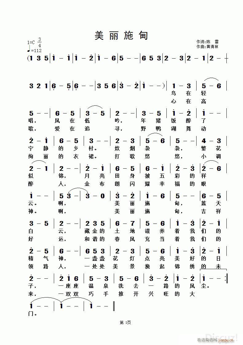 美丽施甸 黄清林曲(九字歌谱)1