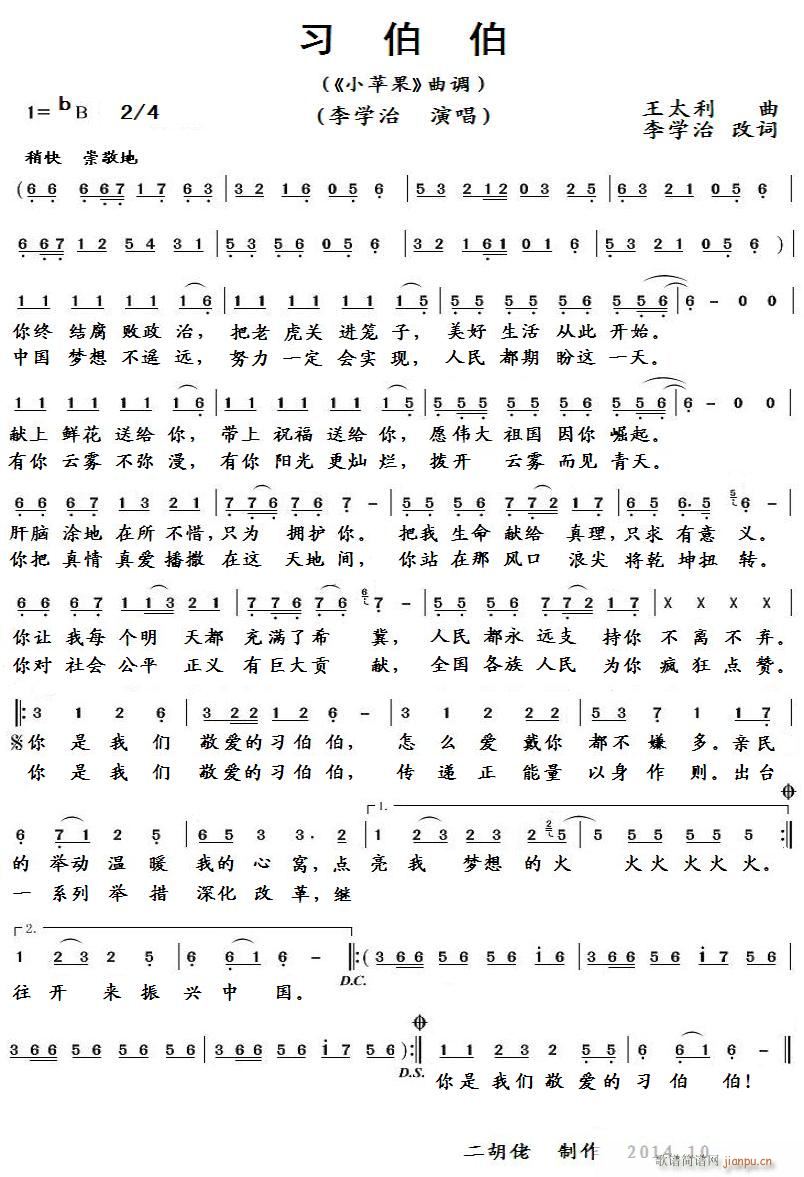 习伯伯 小苹果曲调(九字歌谱)1