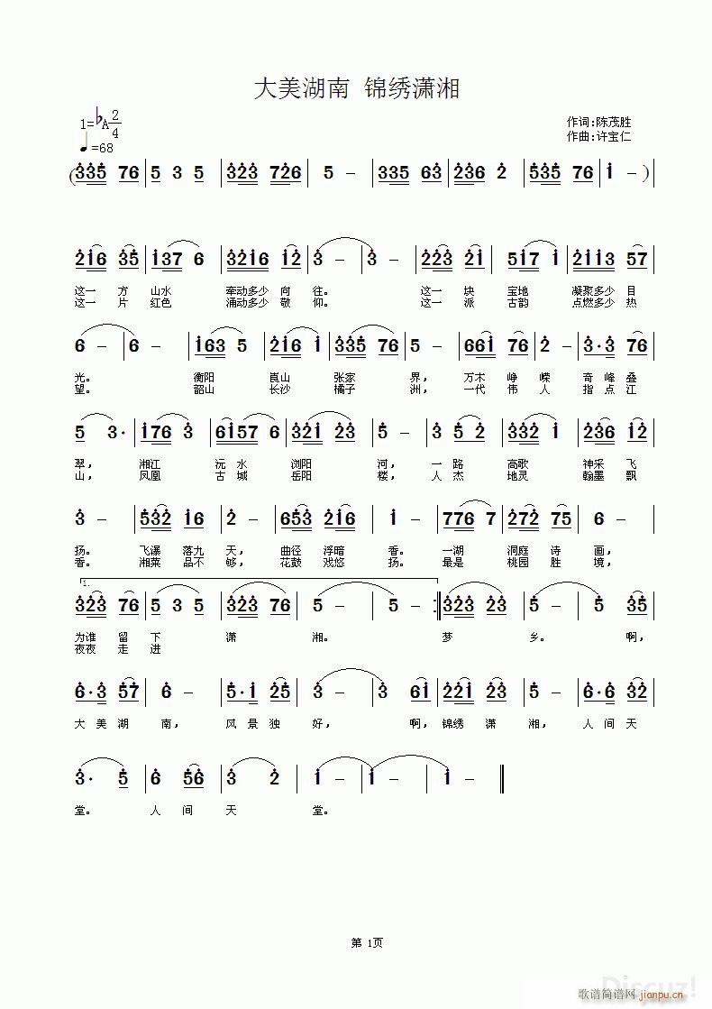 大美湖南 锦绣潇湘(九字歌谱)1