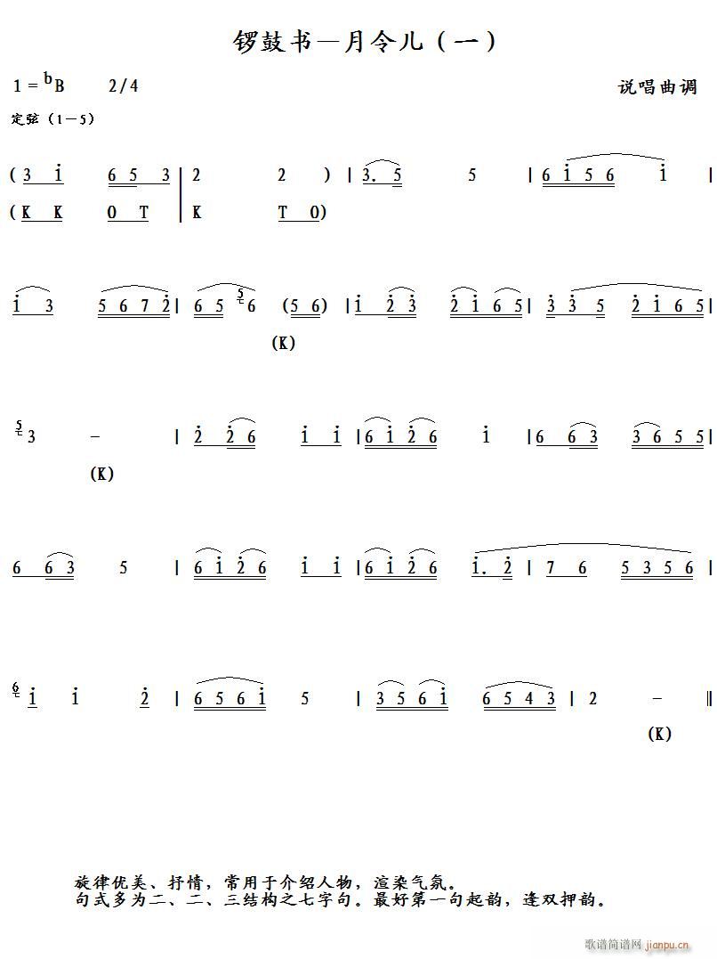 锣鼓书 月令儿 一(九字歌谱)1