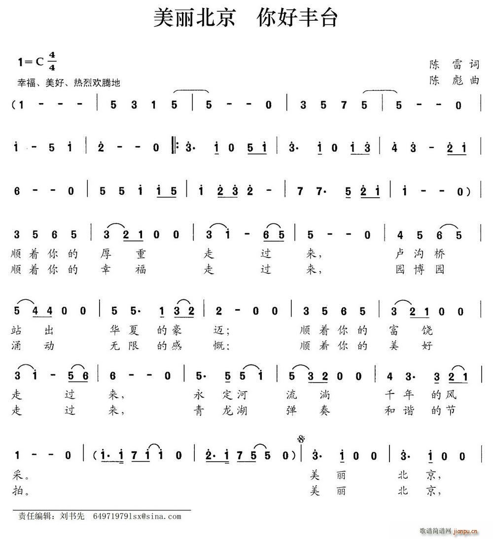 美丽北京 你好丰台(九字歌谱)1