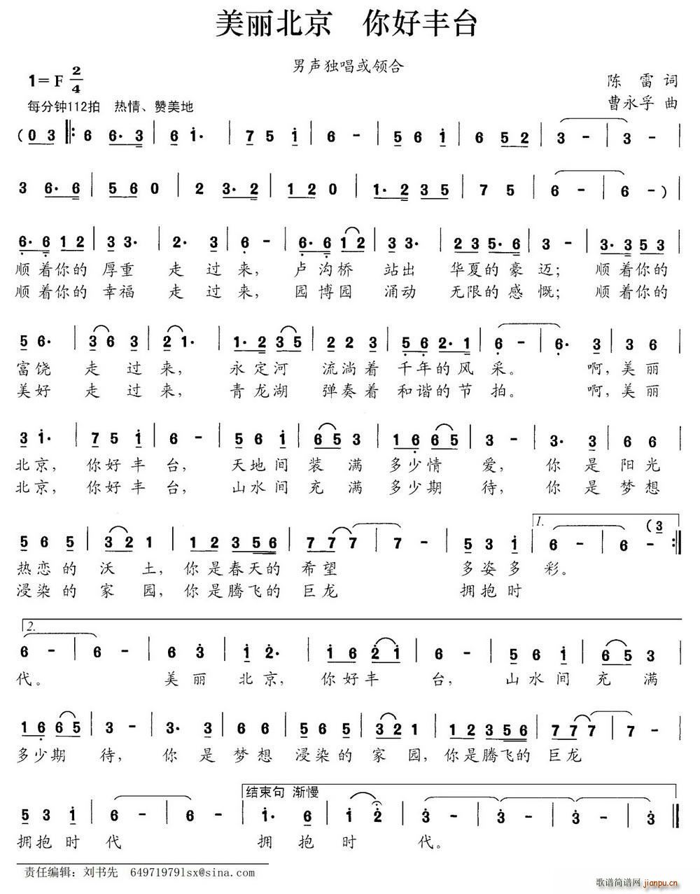 美丽北京 你好丰台(九字歌谱)1