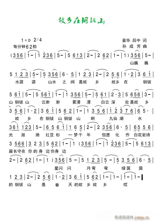 故乡在铜绂山 吕中(九字歌谱)1