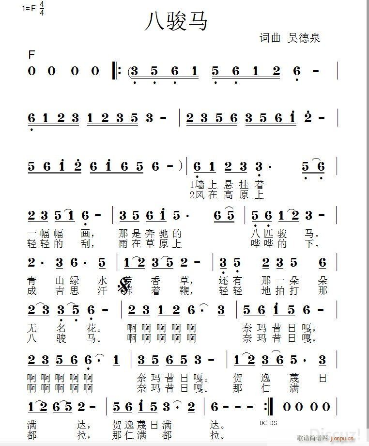 八骏马 旋律小小样(九字歌谱)1