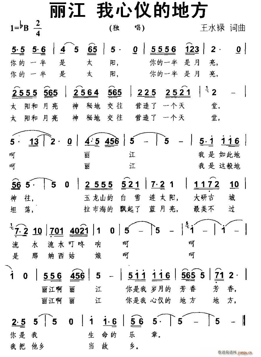 丽江 我心仪的地方(九字歌谱)1