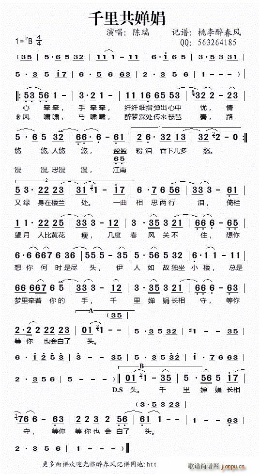 千里共婵娟 枫林曲(九字歌谱)1