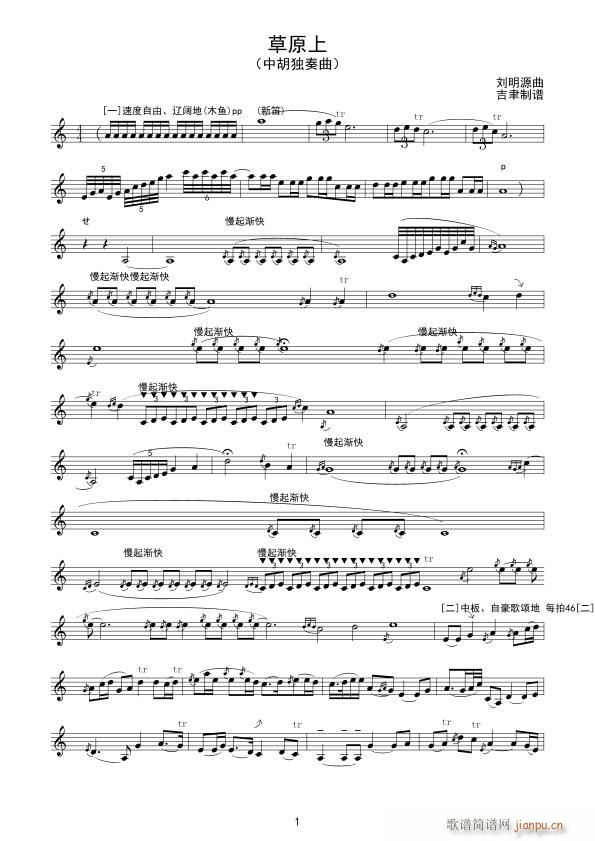 草原上 中胡独奏曲(九字歌谱)1