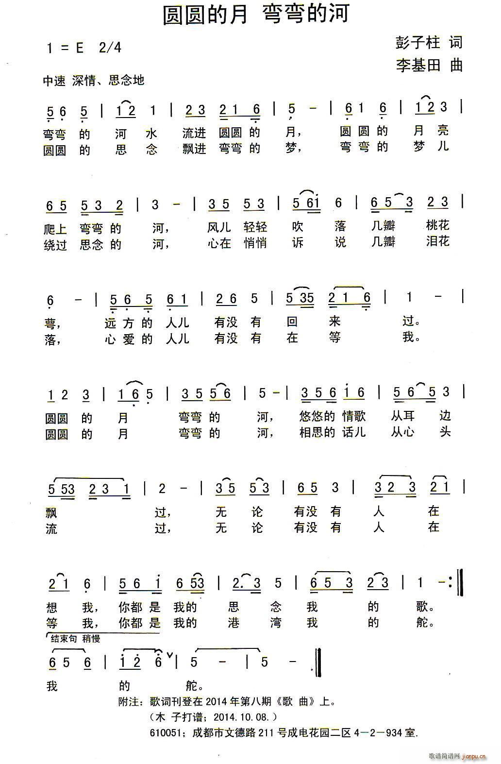 圆圆的月 弯弯的河(九字歌谱)1