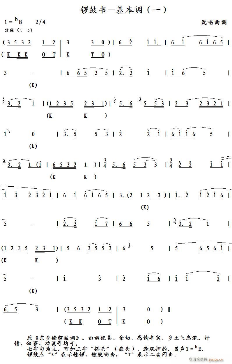 锣鼓书 基本调 一(九字歌谱)1