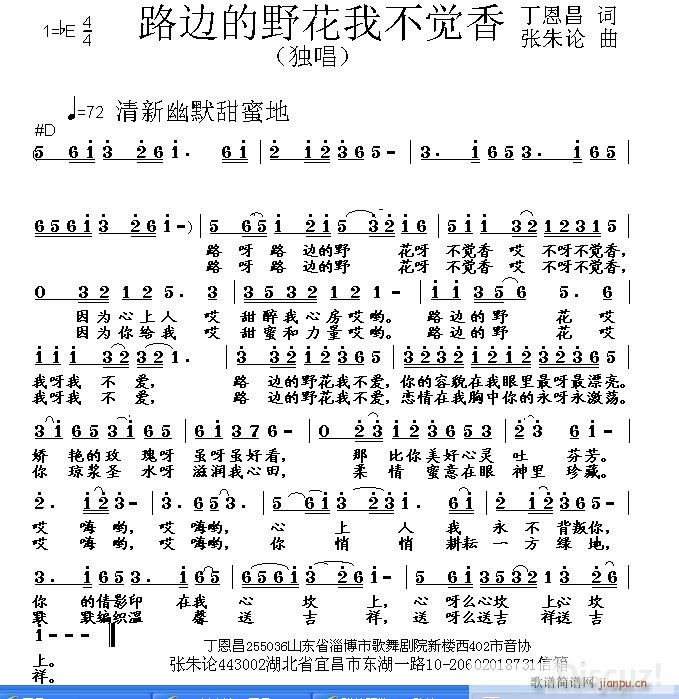 路边的野花我不觉香(九字歌谱)1