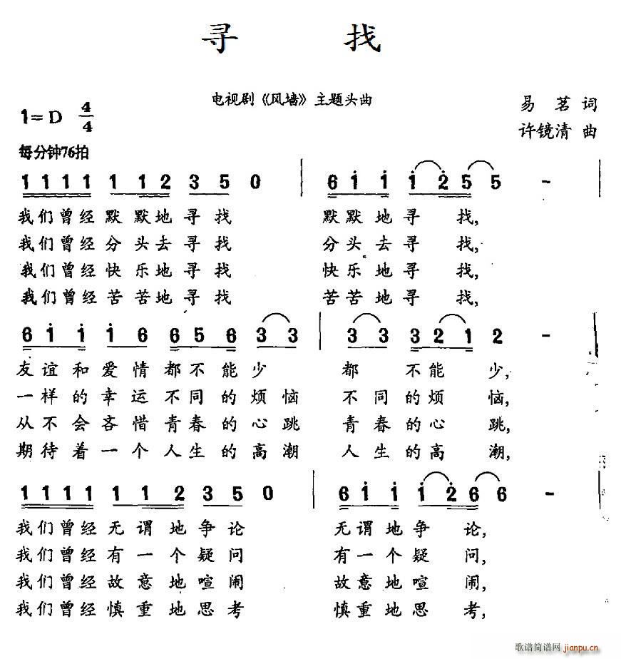寻找 电视剧 风墙(九字歌谱)1
