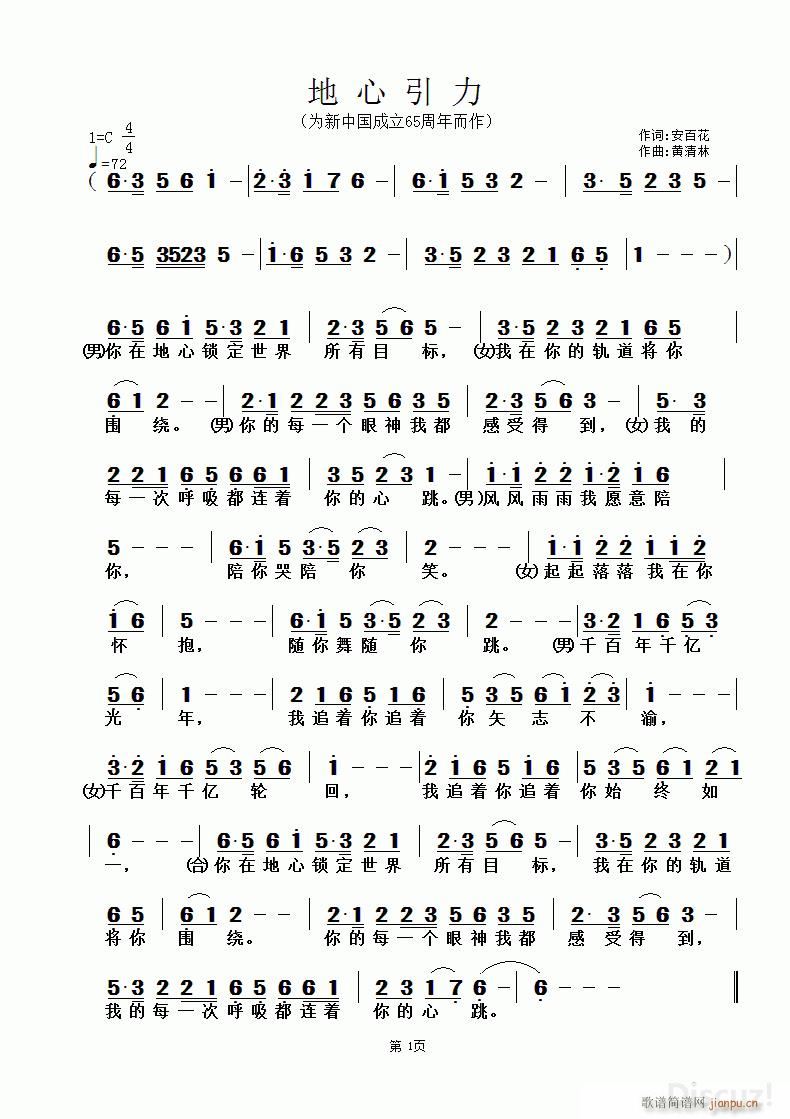 地心引力 黄清林曲(九字歌谱)1