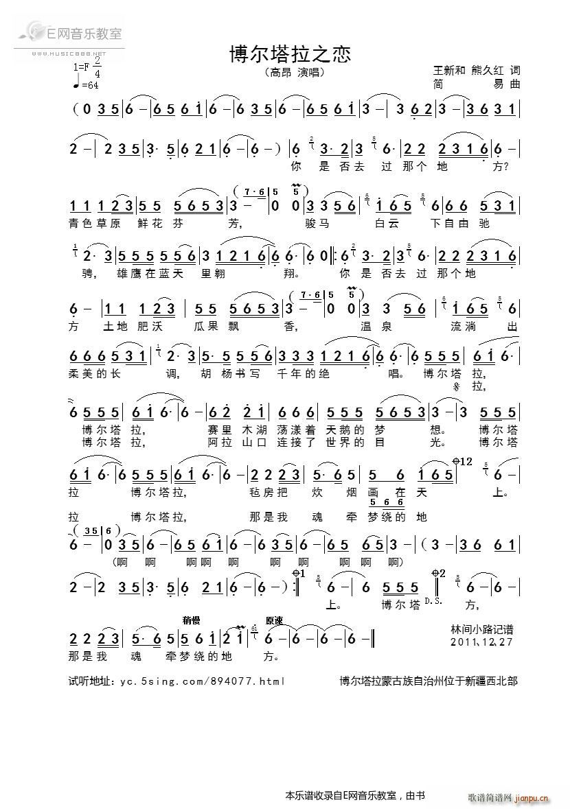 博尔塔拉之恋 高昂(九字歌谱)1