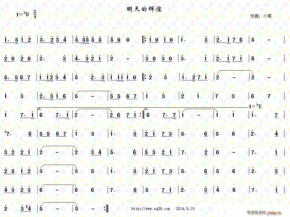 明天的辉煌 进行曲(九字歌谱)1