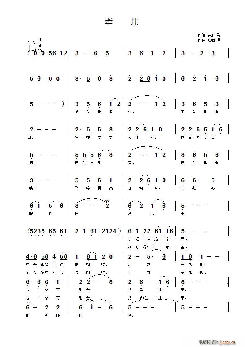 牵挂 客家方言歌曲(九字歌谱)1