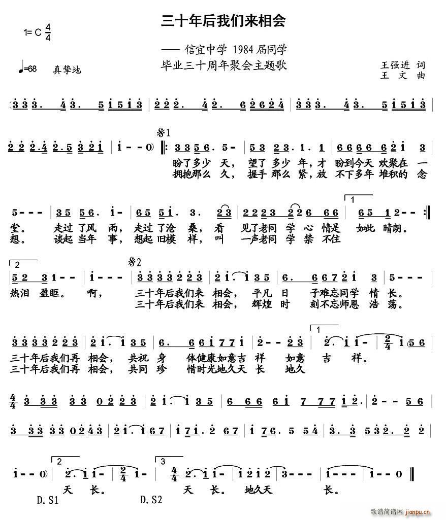三十年后我们来相会(九字歌谱)1