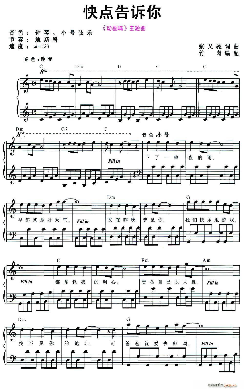 快点告诉你 弹唱谱(九字歌谱)1