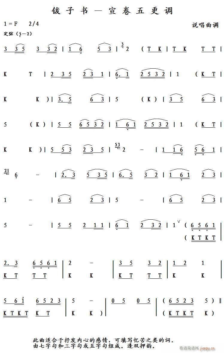 钹子书 宣卷五更调(九字歌谱)1
