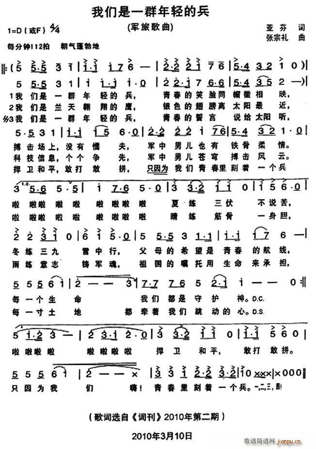 我们是一群年轻的兵(九字歌谱)1