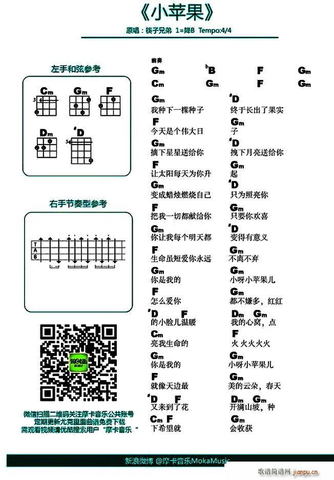 小苹果 尤克里里谱(九字歌谱)1