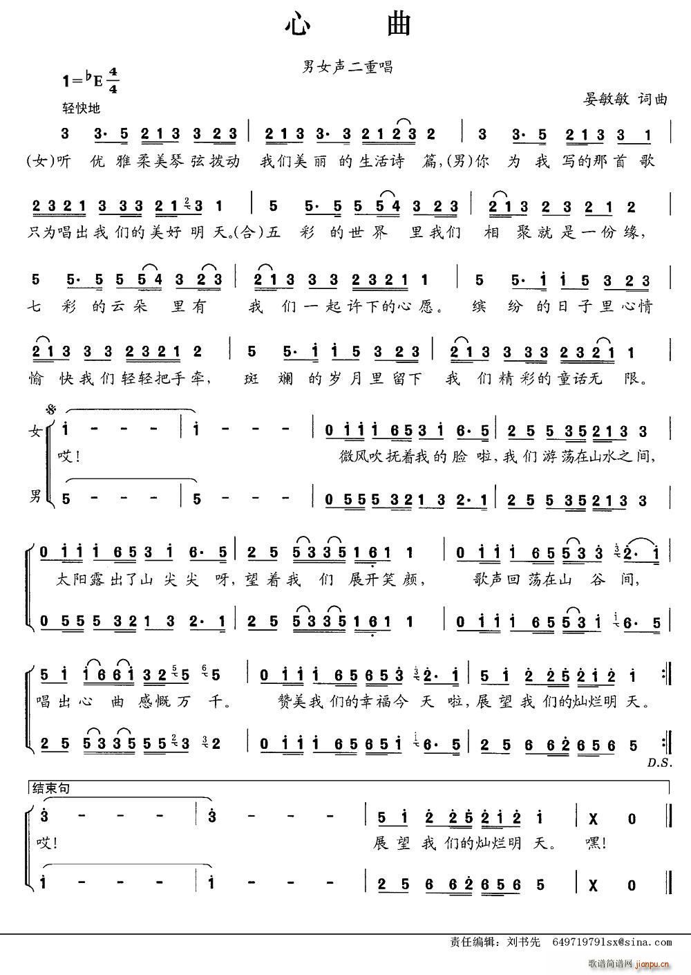心曲 男女声二重唱(九字歌谱)1