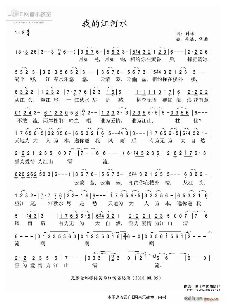 我的江河水 吴李红(九字歌谱)1