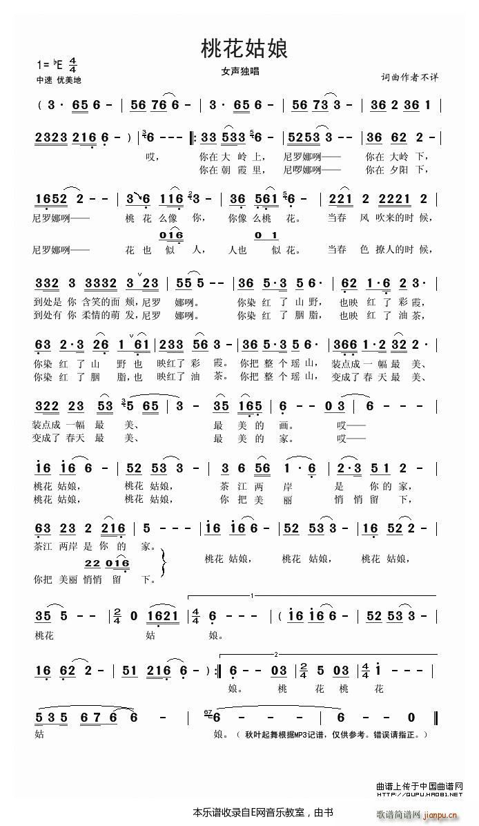 桃花姑娘 女声独唱(九字歌谱)1