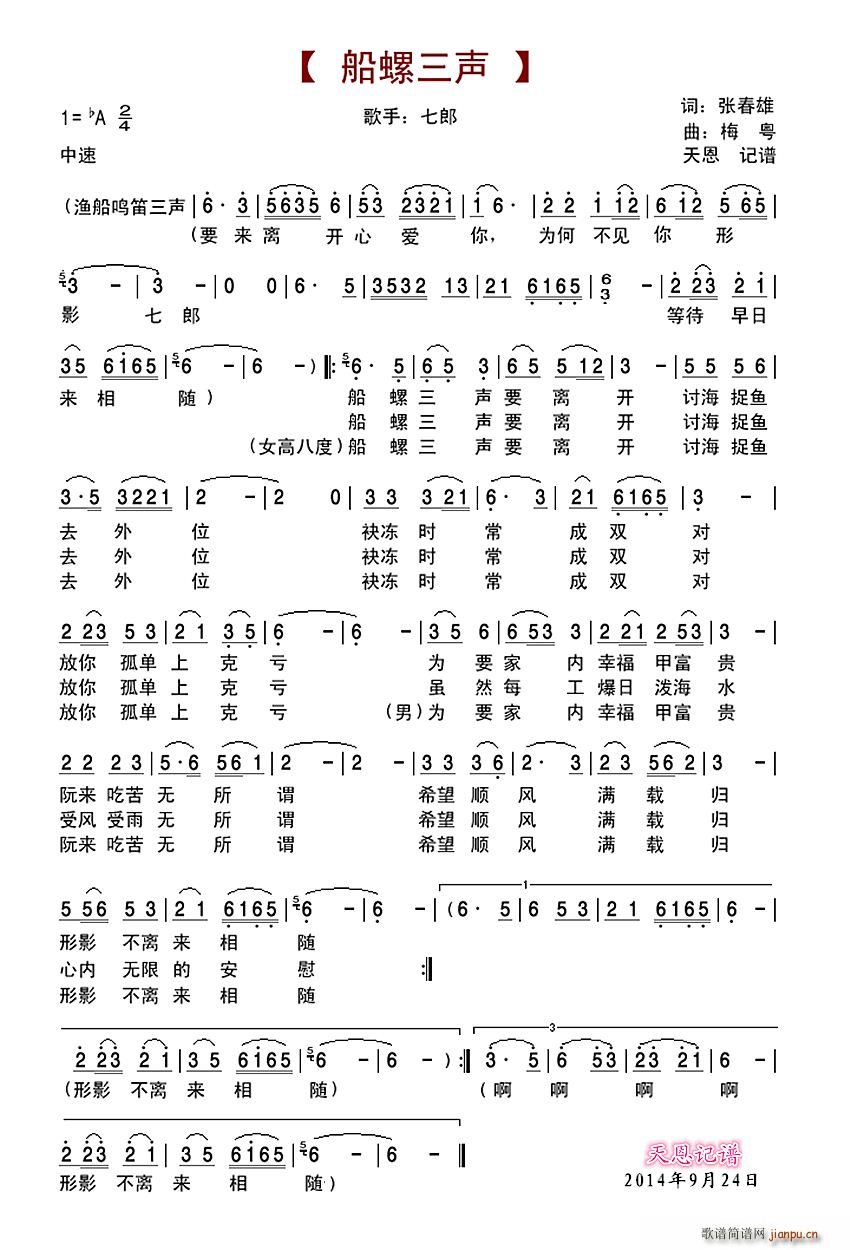 船螺三声 闽南歌曲(九字歌谱)1