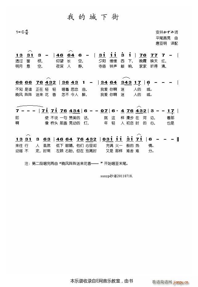 我的城下街 朱逢博(九字歌谱)1