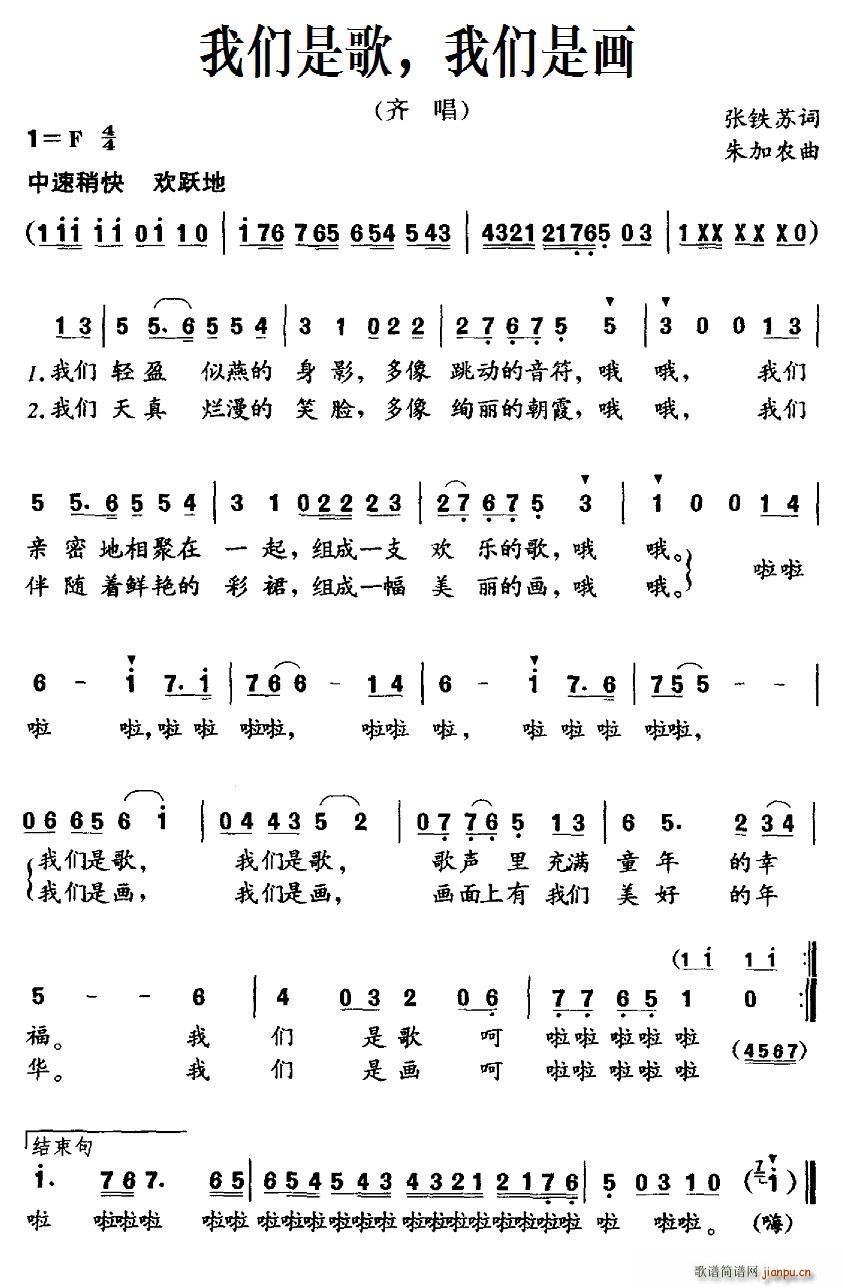 我们是歌 我们是画(九字歌谱)1