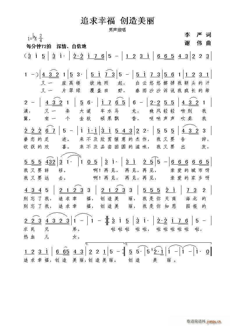 追求幸福 创造美丽(九字歌谱)1