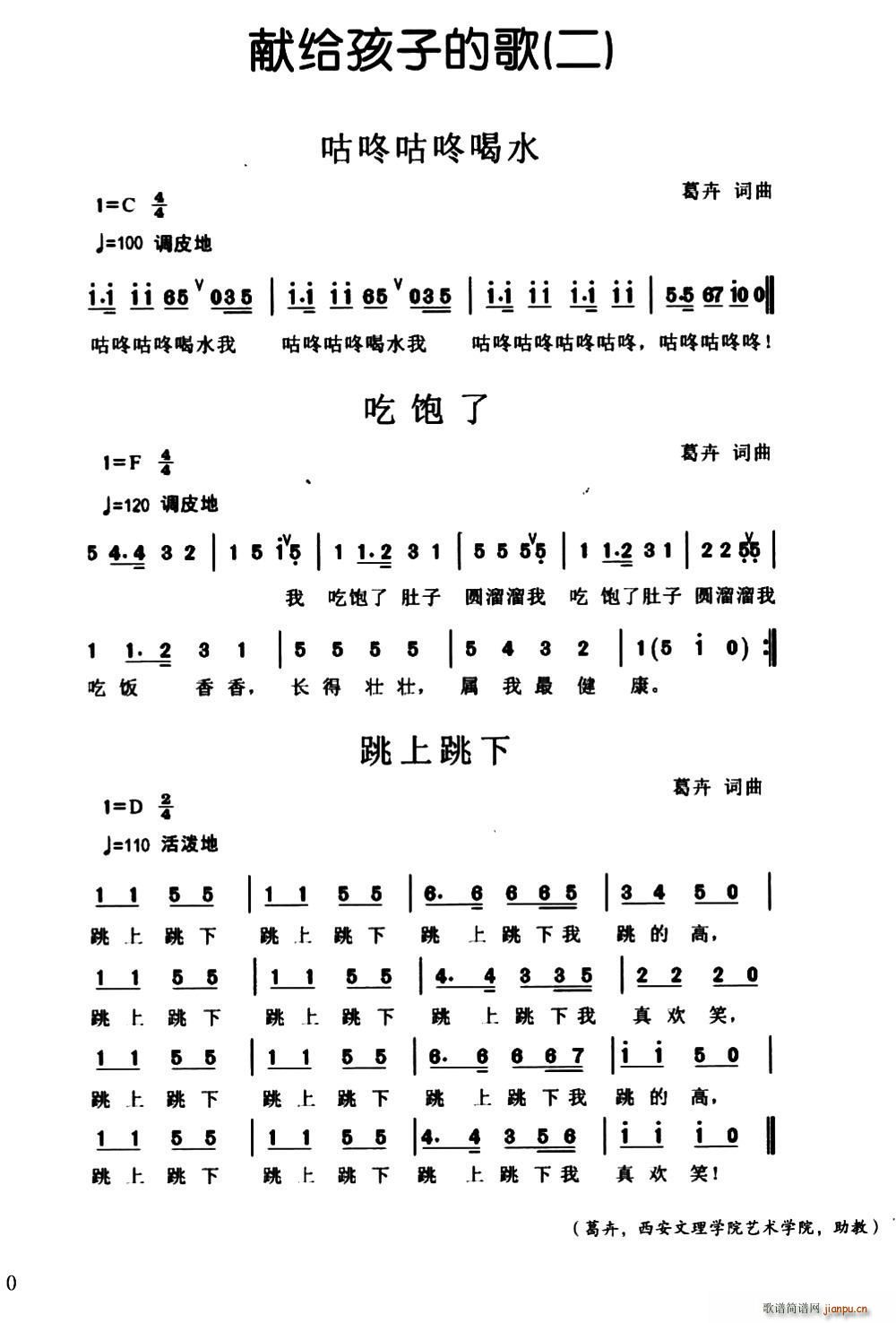 献给孩子的歌 3首(九字歌谱)1