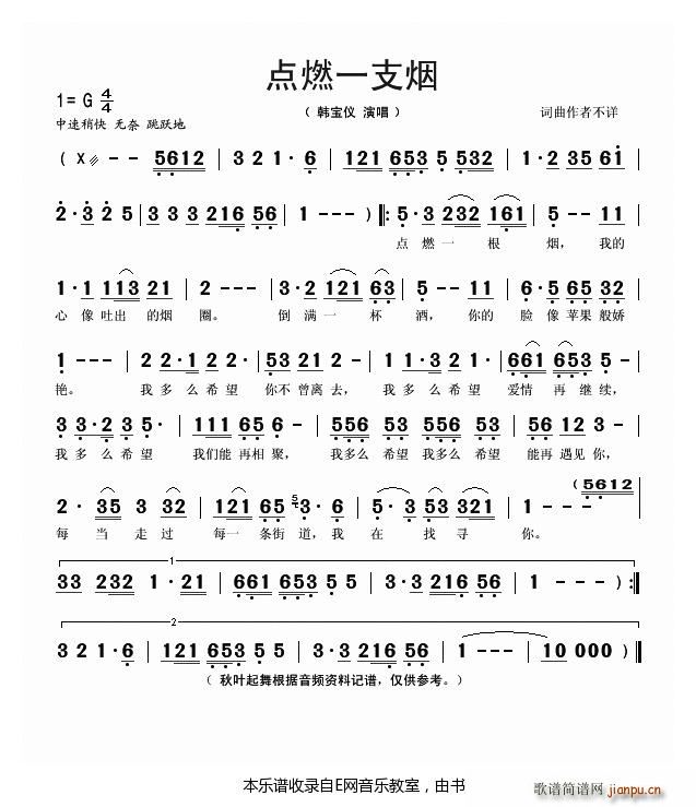 点燃一支烟 韩宝仪(九字歌谱)1