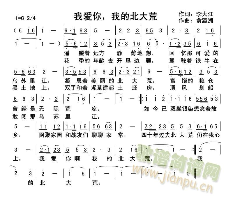 我爱你,我的北大荒(九字歌谱)1