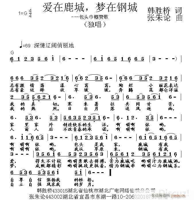 爱在鹿城 梦在钢城(九字歌谱)1