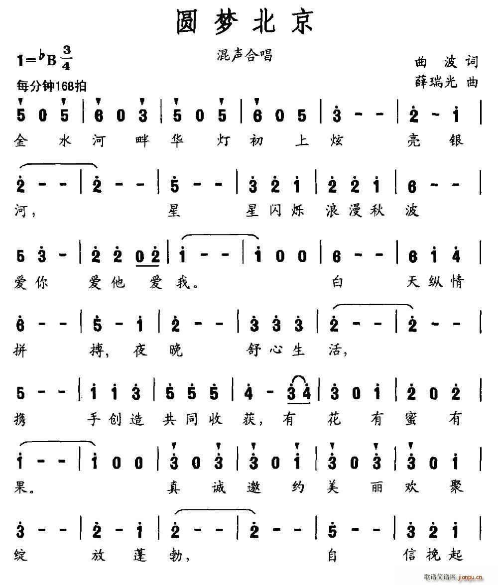 圆梦北京 薛瑞光曲(九字歌谱)1