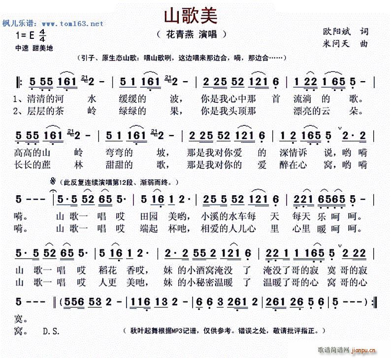 山歌美 原生态山歌(九字歌谱)1