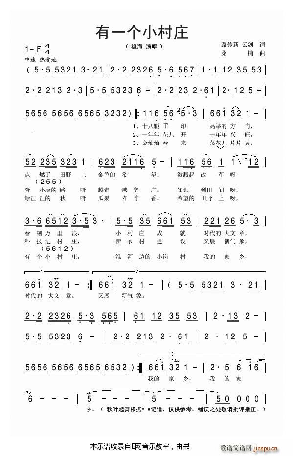 有一个小村庄 祖海(九字歌谱)1