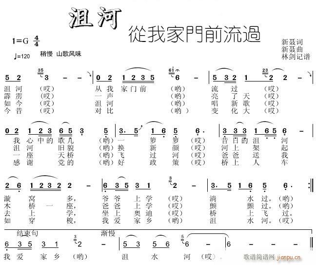 沮河从我家门前流过(九字歌谱)1