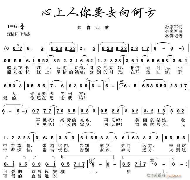 心上人你要去向何方(九字歌谱)1