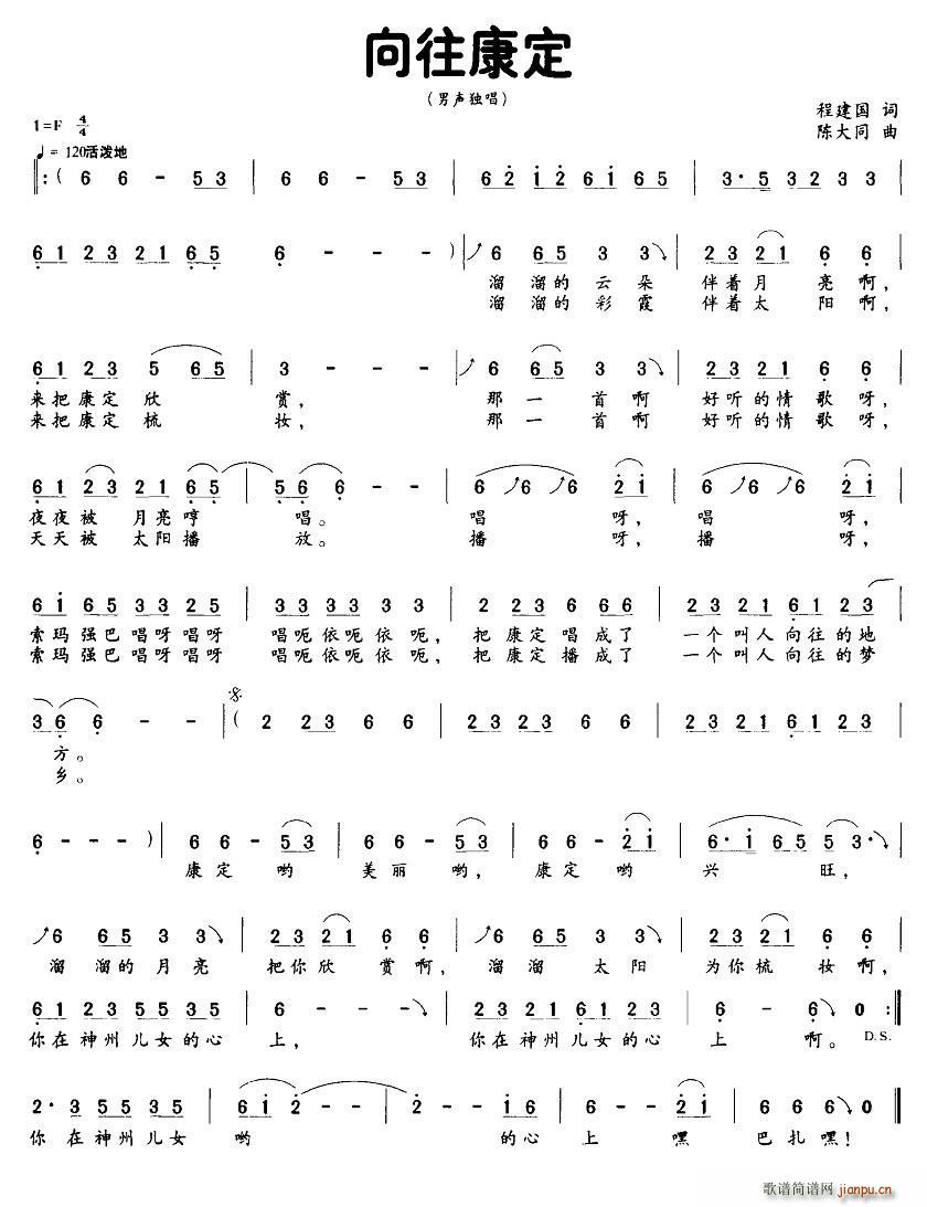 向往康定 男声独唱(九字歌谱)1