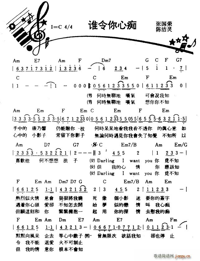 谁令你心痴 带和弦(九字歌谱)1