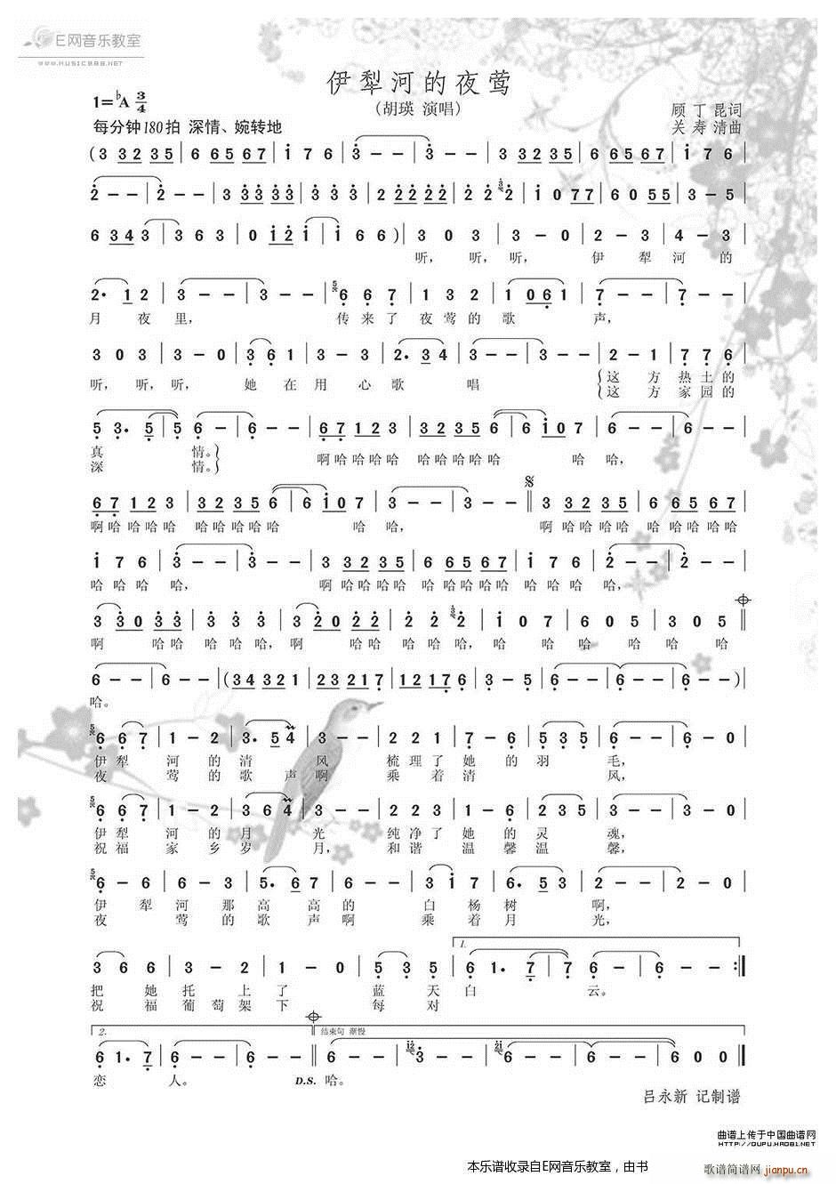 伊犁河的夜莺 胡瑛(九字歌谱)1