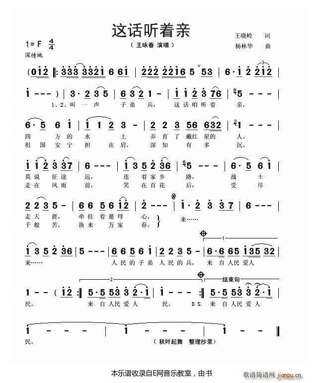 这话听着亲 王咏春(九字歌谱)1