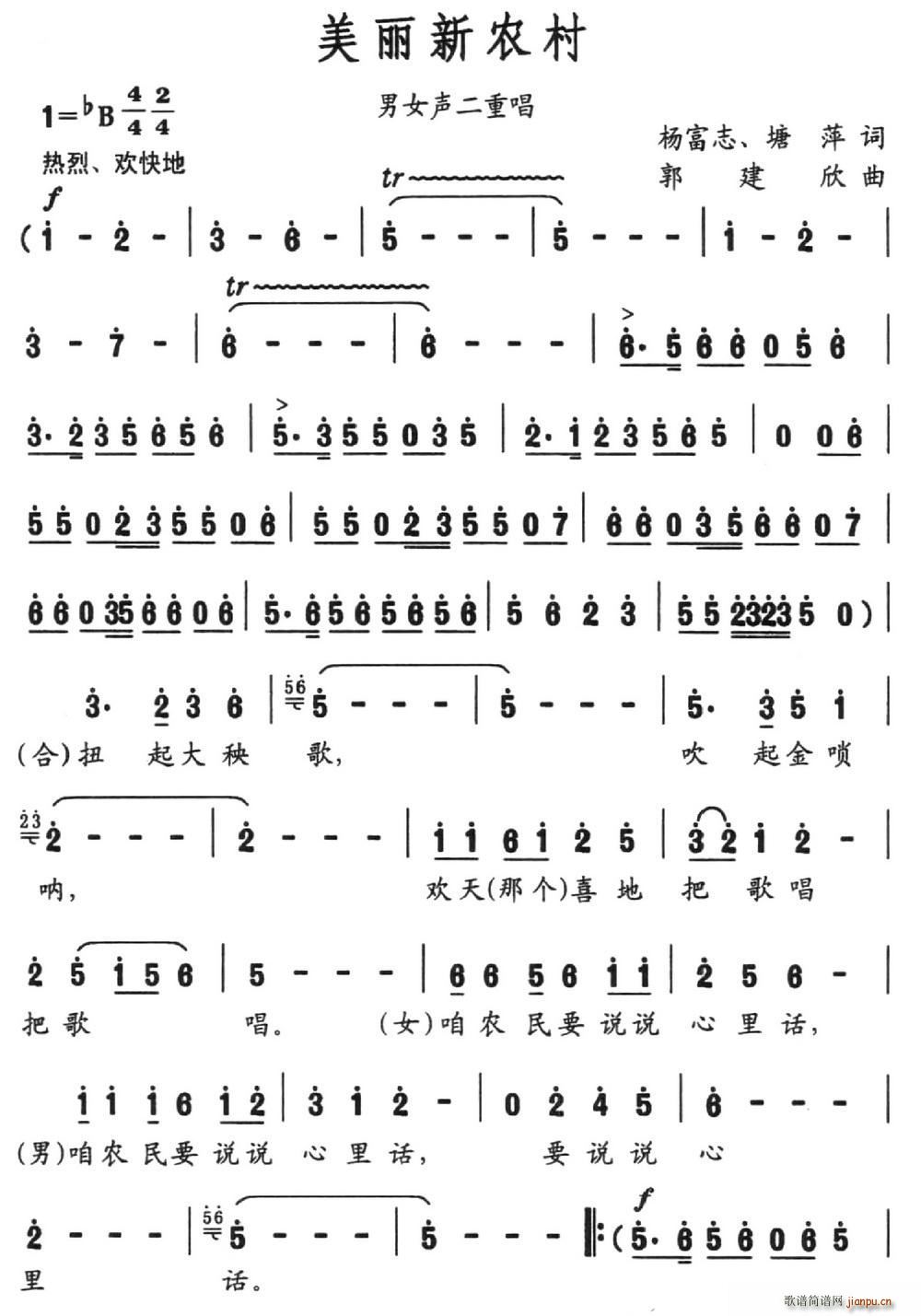 美丽新农村 杨富志(九字歌谱)1