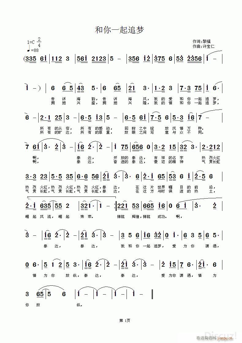 和你一起追梦 稿一(九字歌谱)1