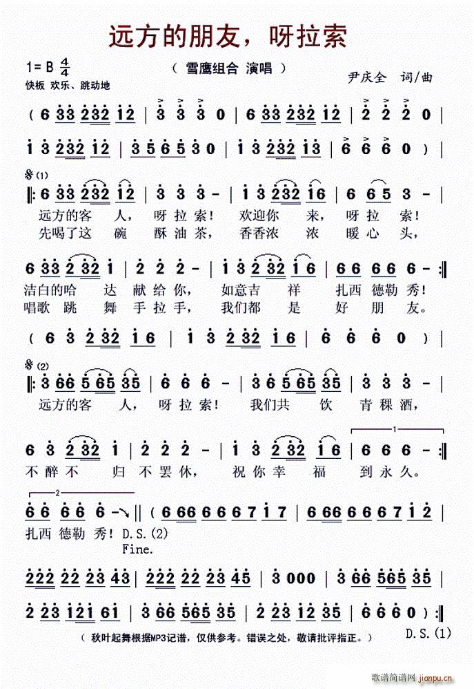远方的朋友 呀拉索(九字歌谱)1
