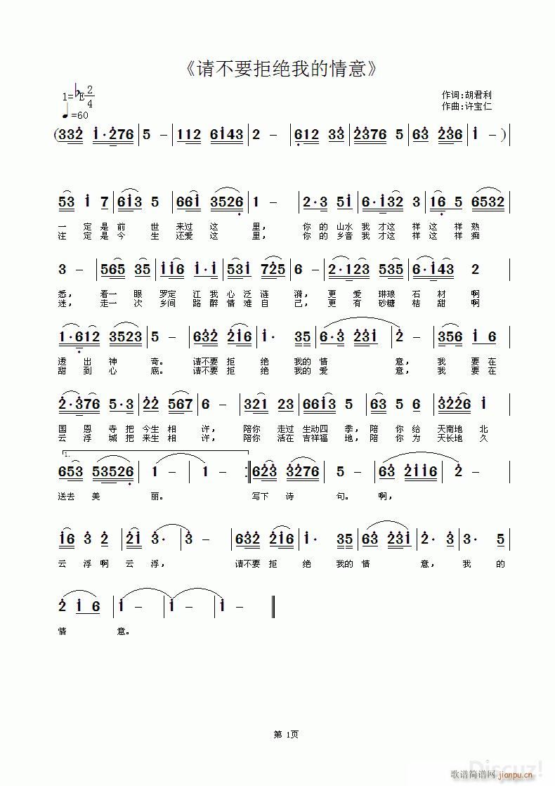 请不要拒绝我的情意(九字歌谱)1